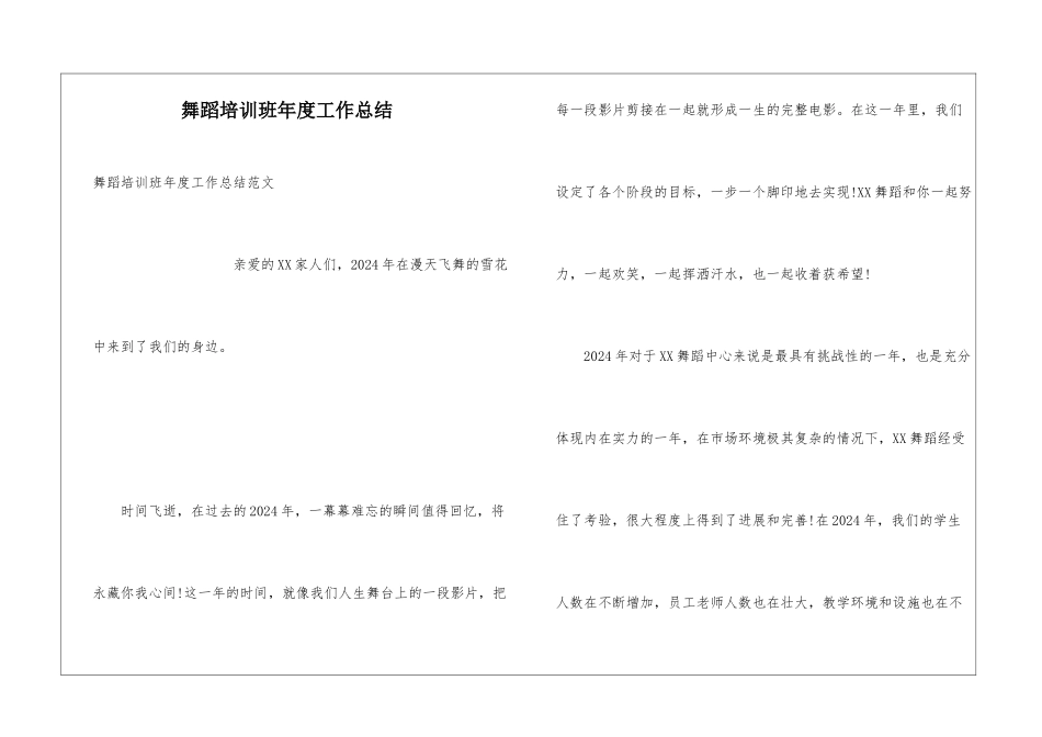 舞蹈培训班年度工作总结_第1页