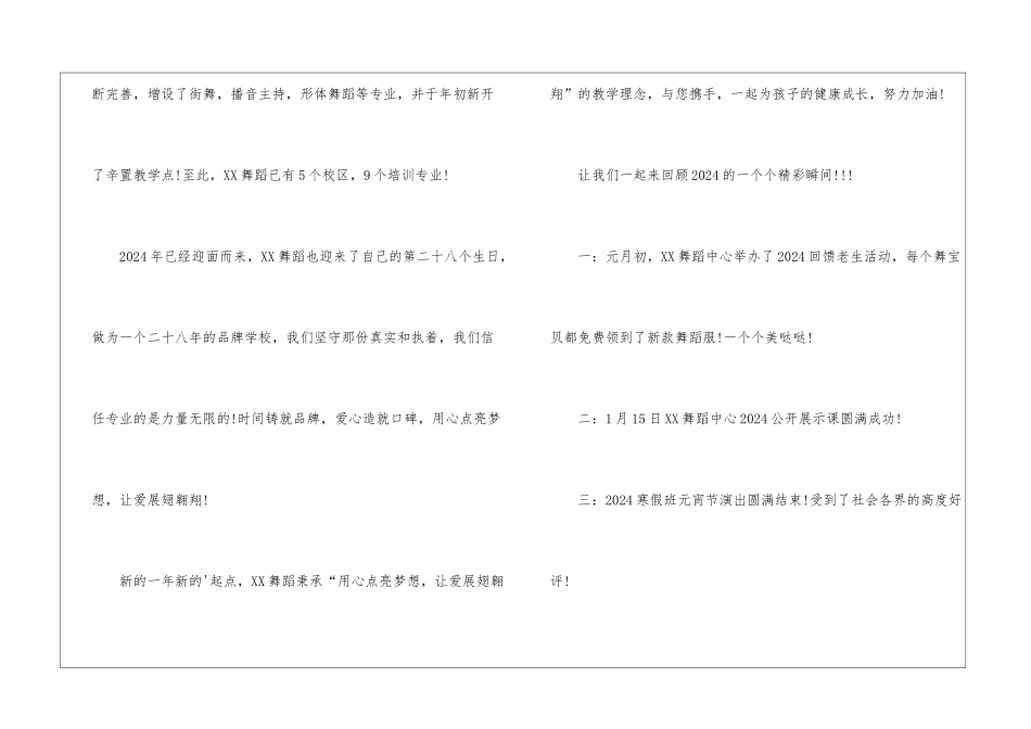 舞蹈培训班年度工作总结_第2页