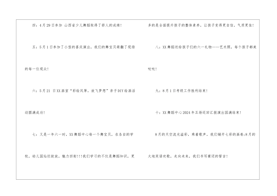 舞蹈培训班年度工作总结_第3页