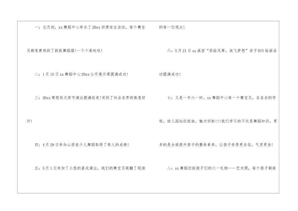 舞蹈培训学校的个人年度工作总结_第3页