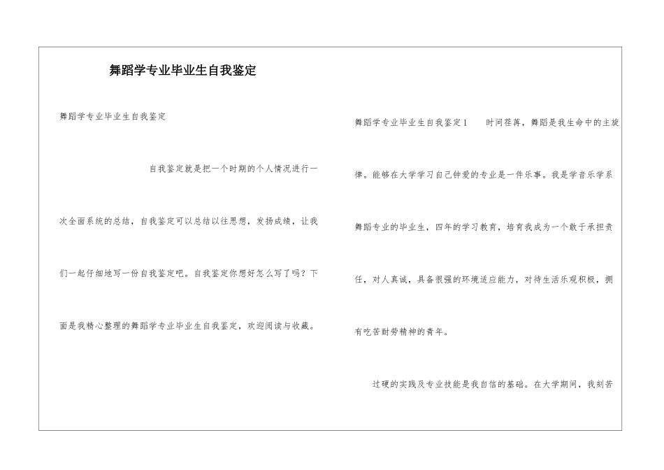 舞蹈学专业毕业生自我鉴定_第1页