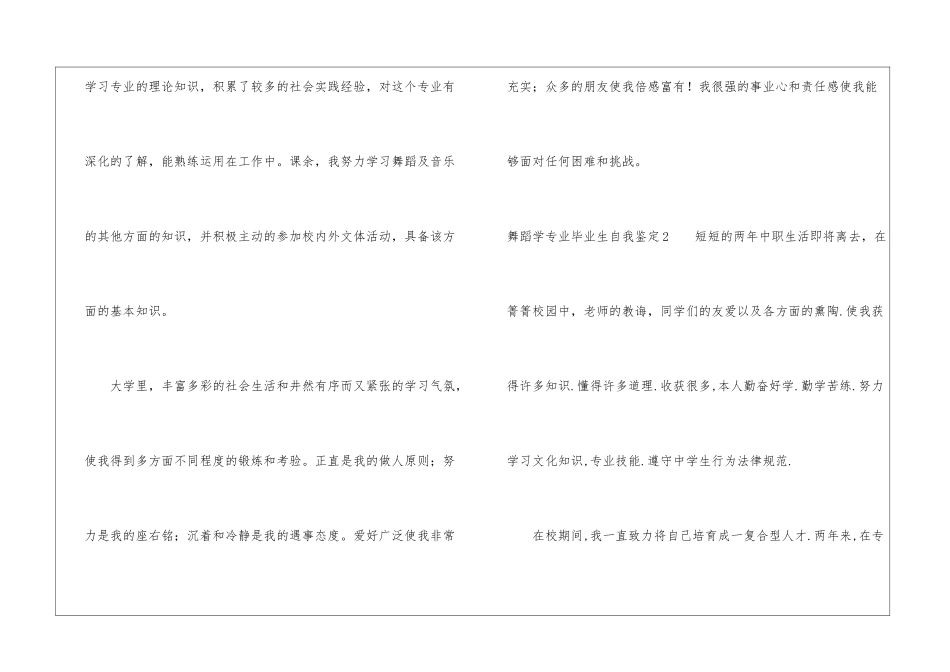 舞蹈学专业毕业生自我鉴定_第2页