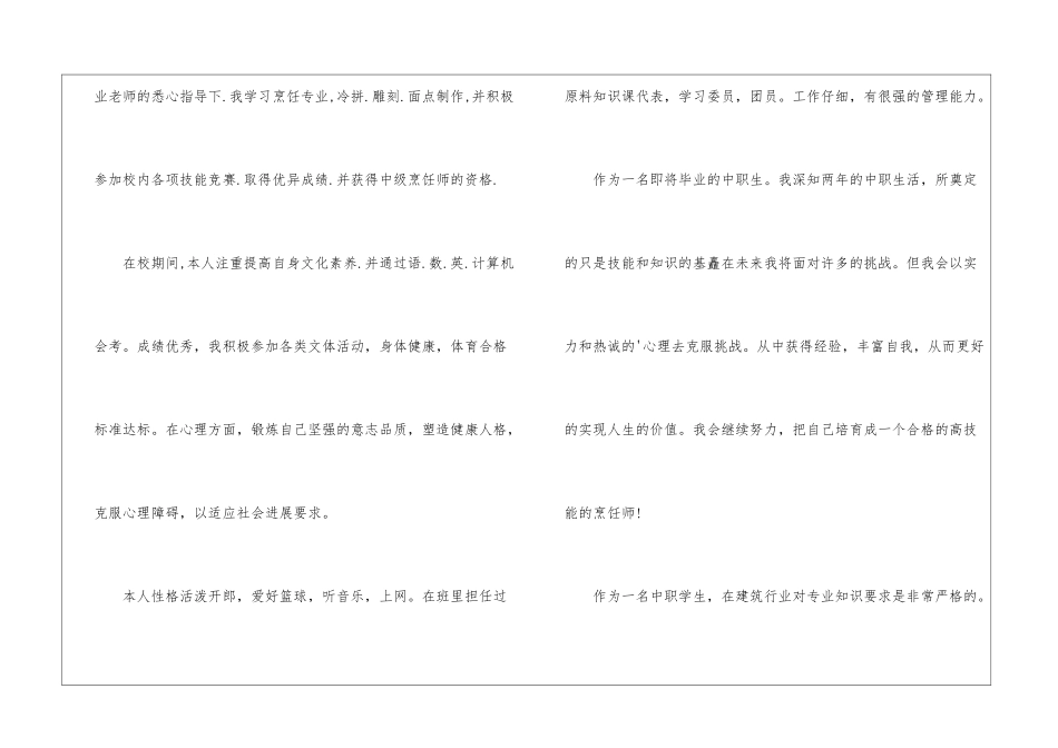 舞蹈学专业毕业生自我鉴定_第3页