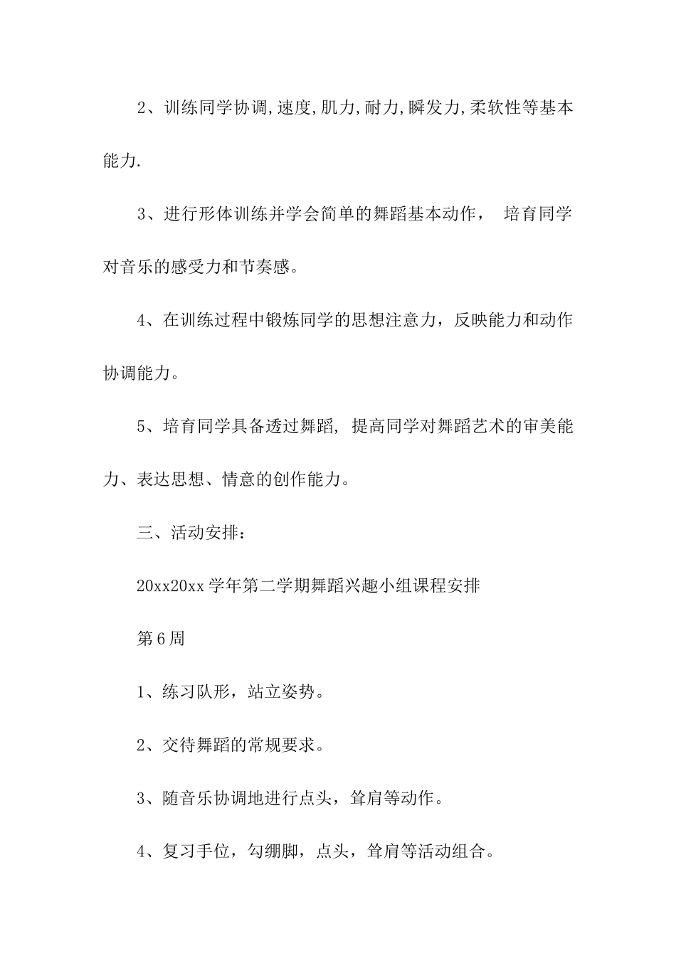 舞蹈学习计划_第2页