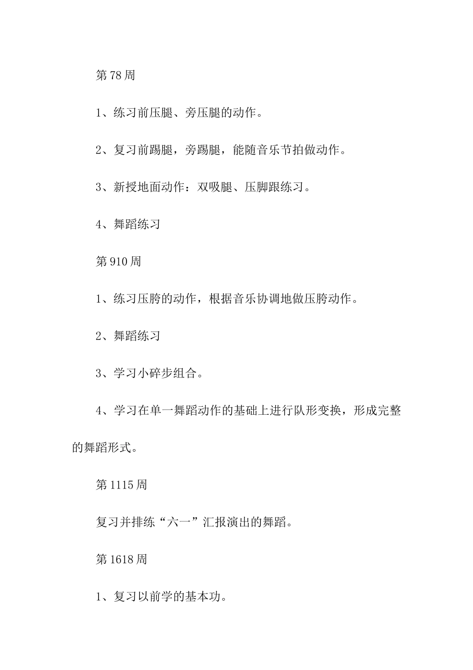 舞蹈学习计划_第3页