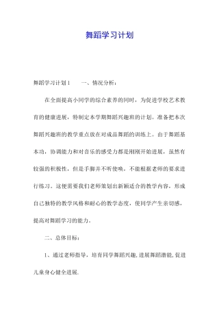 舞蹈学习计划