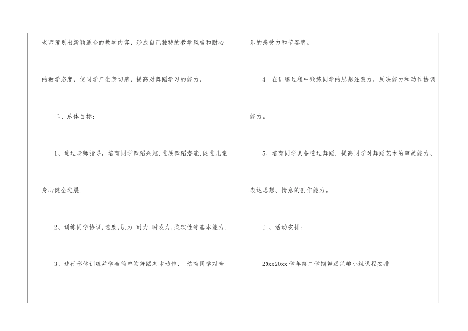 舞蹈学习计划6篇_第2页