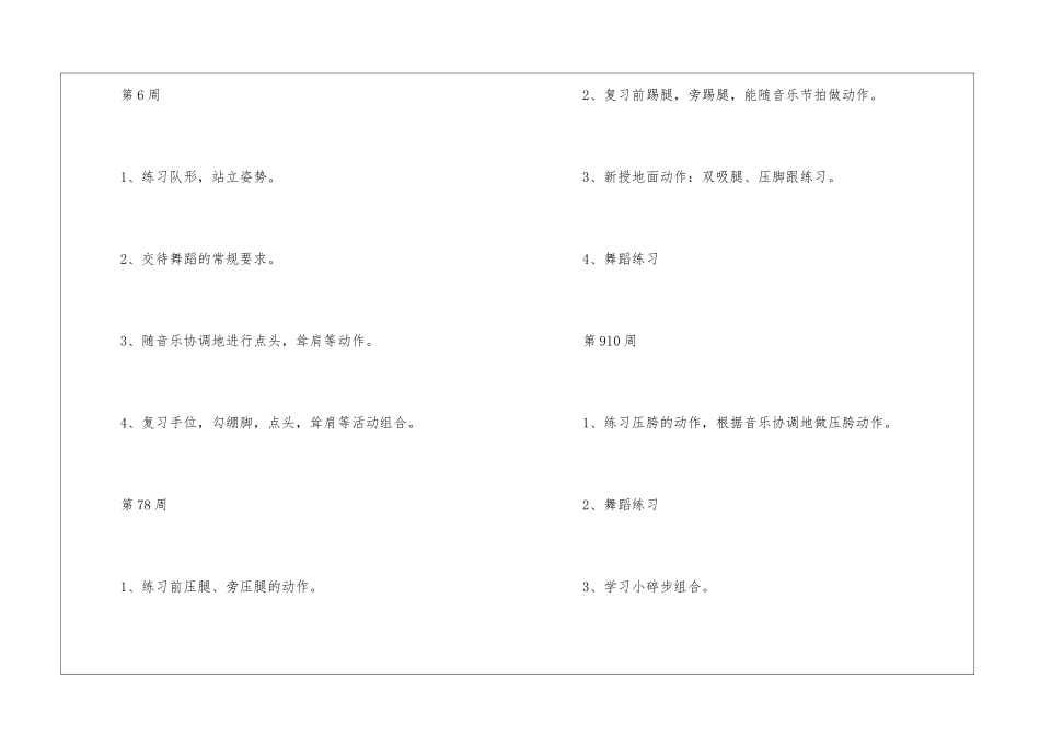舞蹈学习计划6篇_第3页