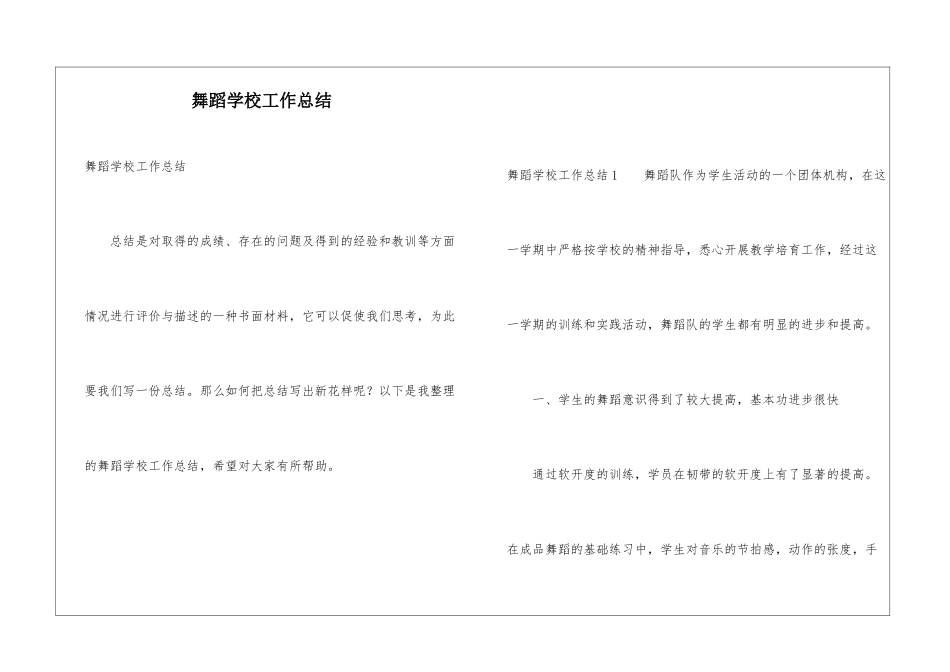 舞蹈学校工作总结_第1页