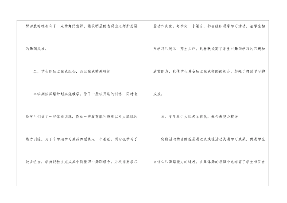 舞蹈学校工作总结_第2页