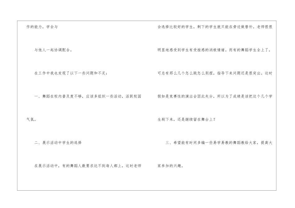 舞蹈学校工作总结_第3页