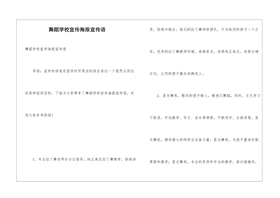 舞蹈学校宣传海报宣传语_第1页