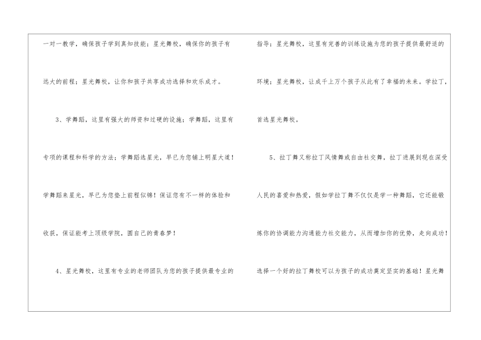 舞蹈学校宣传海报宣传语_第2页