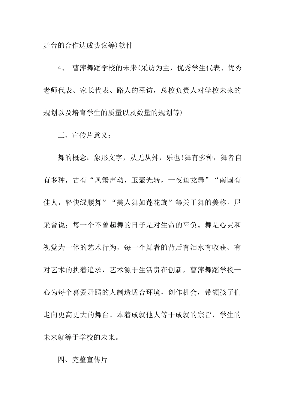 舞蹈学校活动方案_第2页