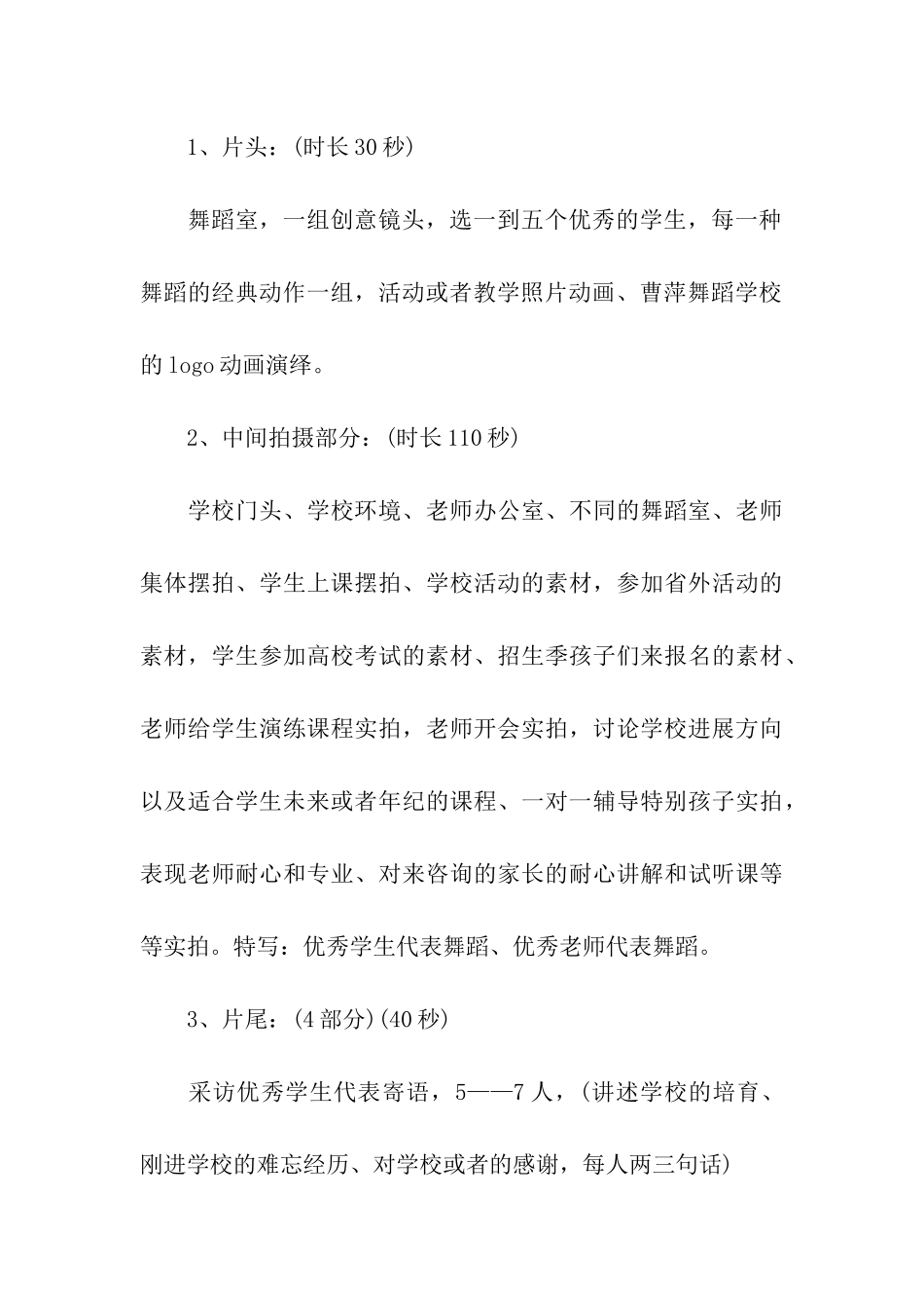 舞蹈学校活动方案_第3页