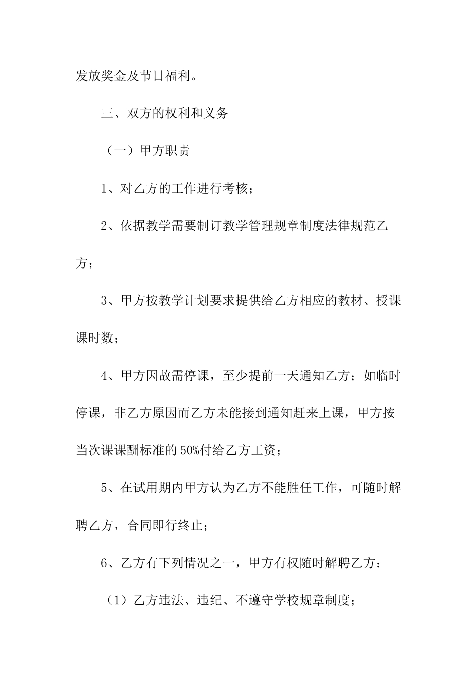 舞蹈学校老师聘用合同范本_第2页