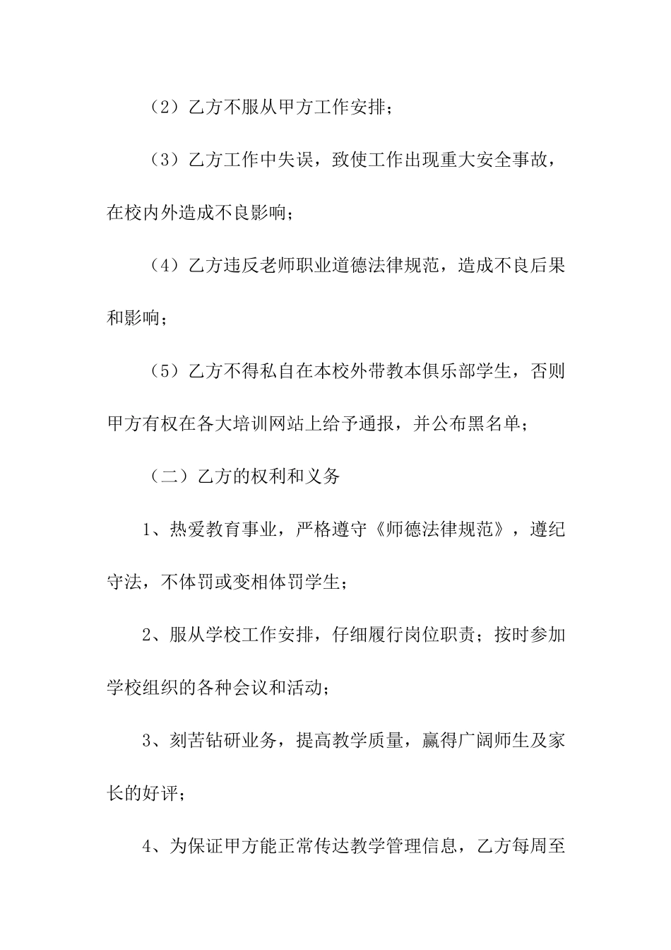 舞蹈学校老师聘用合同范本_第3页