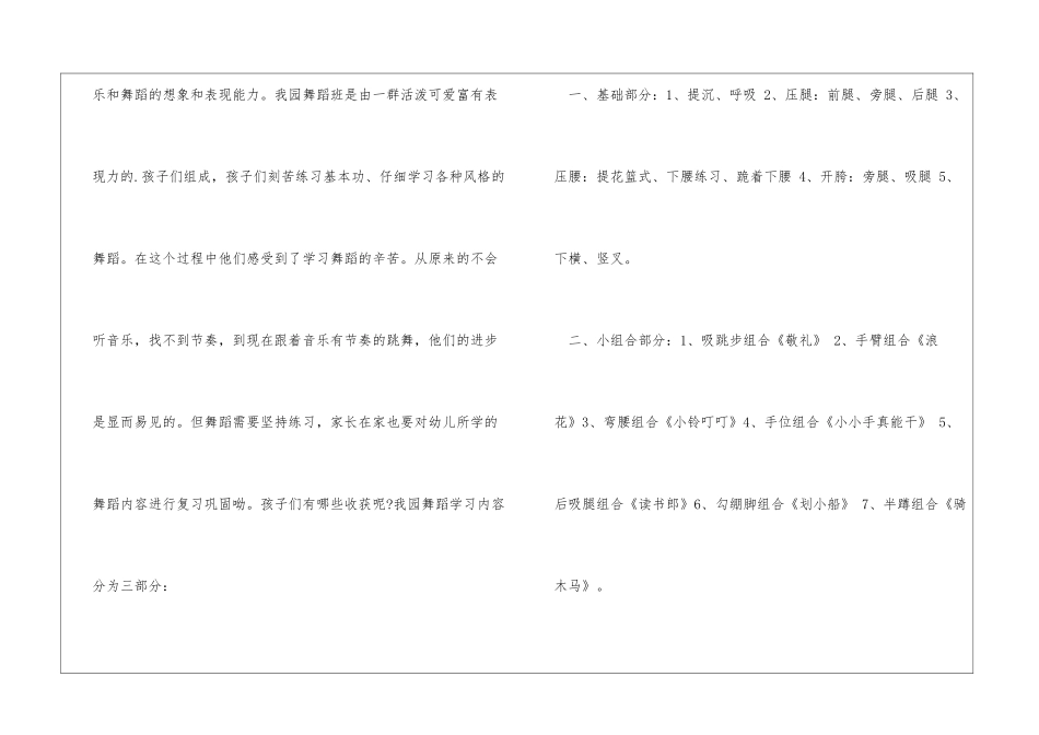 舞蹈学校致家长一封信_第2页