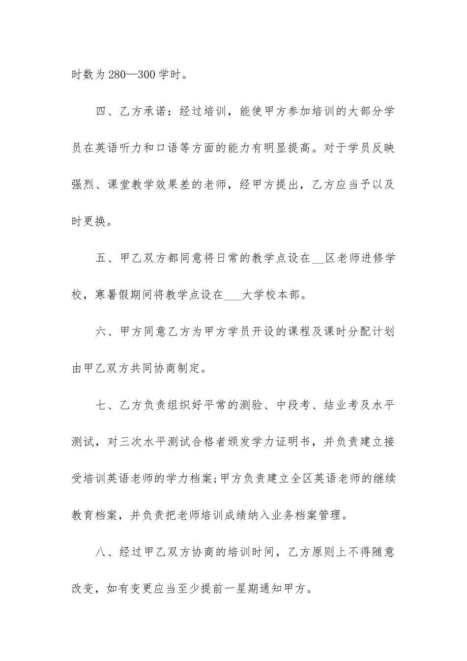 舞蹈工作室合作协议书范本3篇-舞蹈合作协议合同范本_第2页