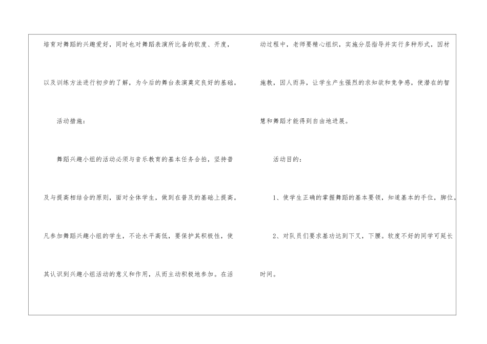 舞蹈学校年度工作计划_第2页