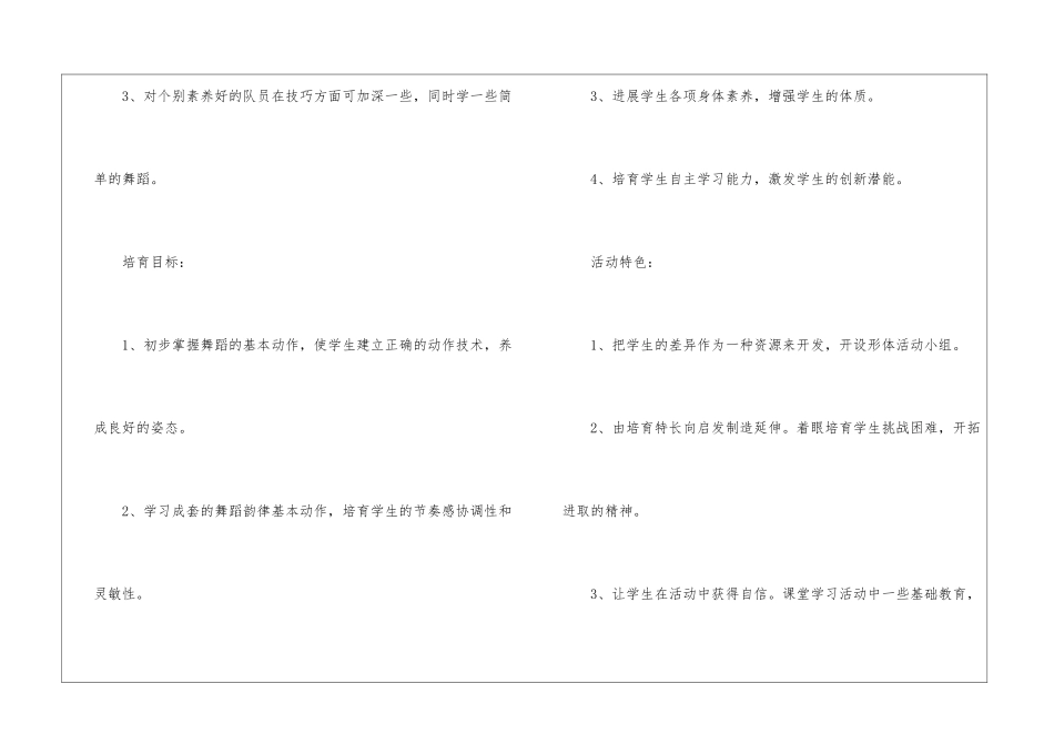 舞蹈学校年度工作计划_第3页