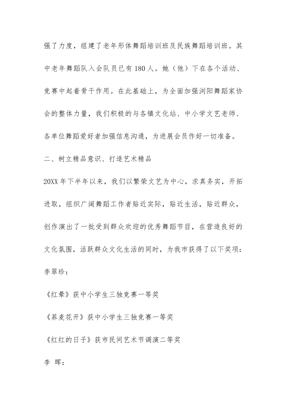 舞蹈家协会工作总结-_第2页