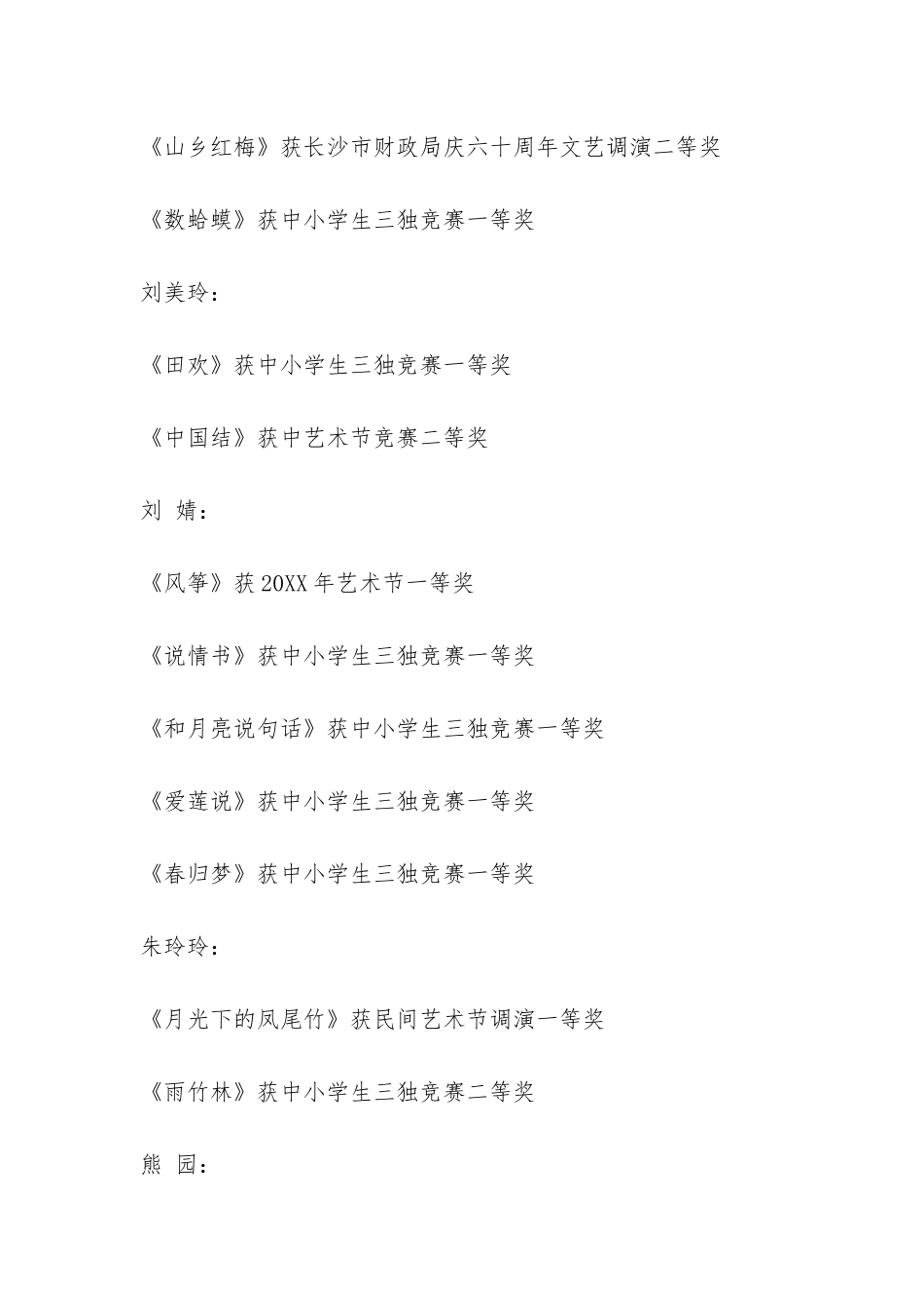 舞蹈家协会工作总结-_第3页