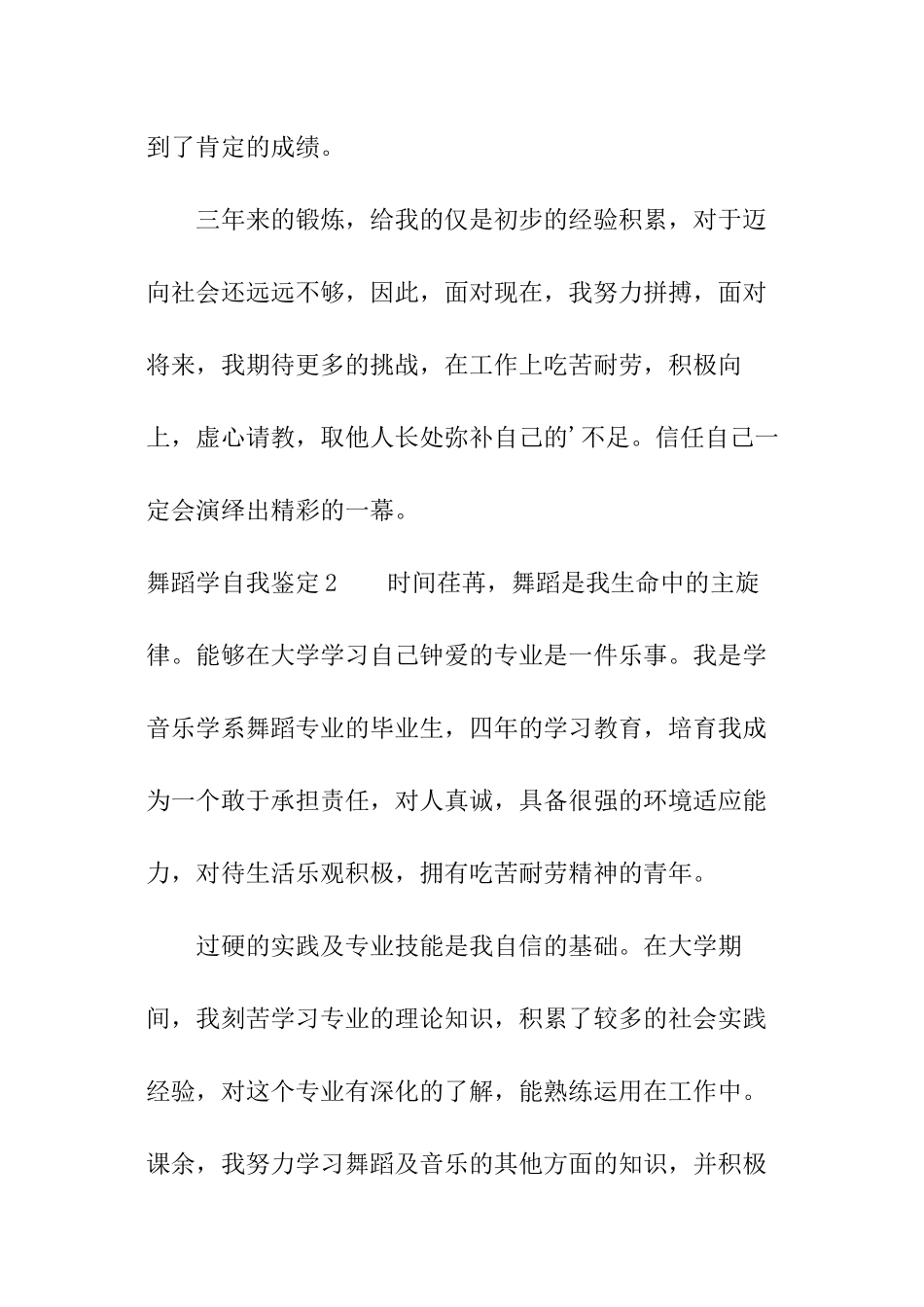 舞蹈学自我鉴定_第2页