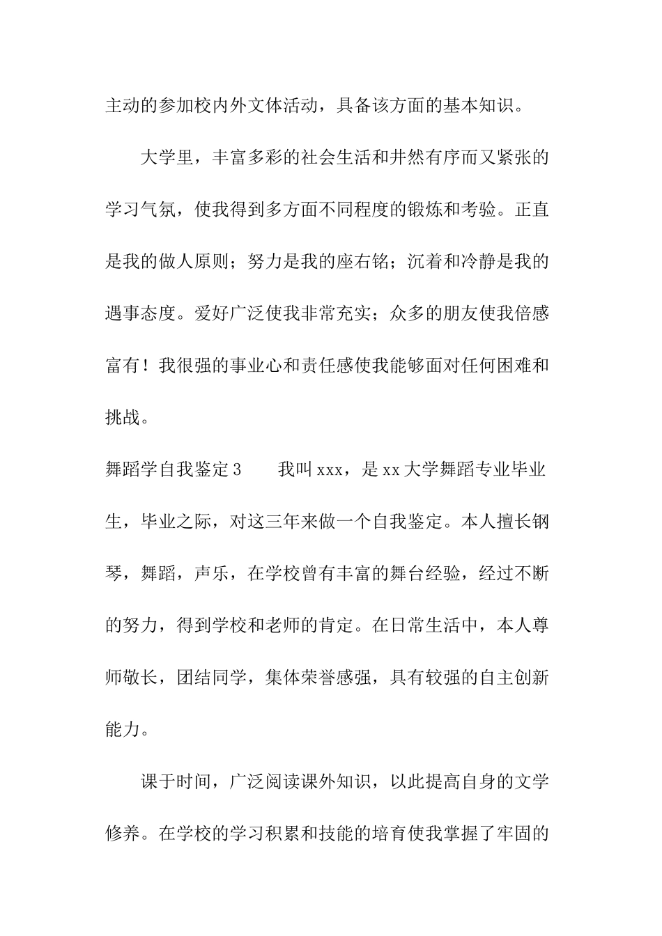 舞蹈学自我鉴定_第3页