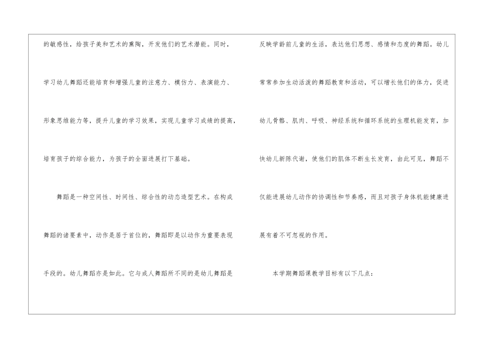 舞蹈家长会老师发言稿_第2页