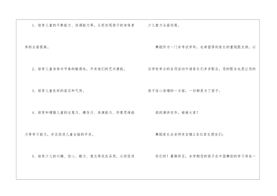 舞蹈家长会老师发言稿_第3页