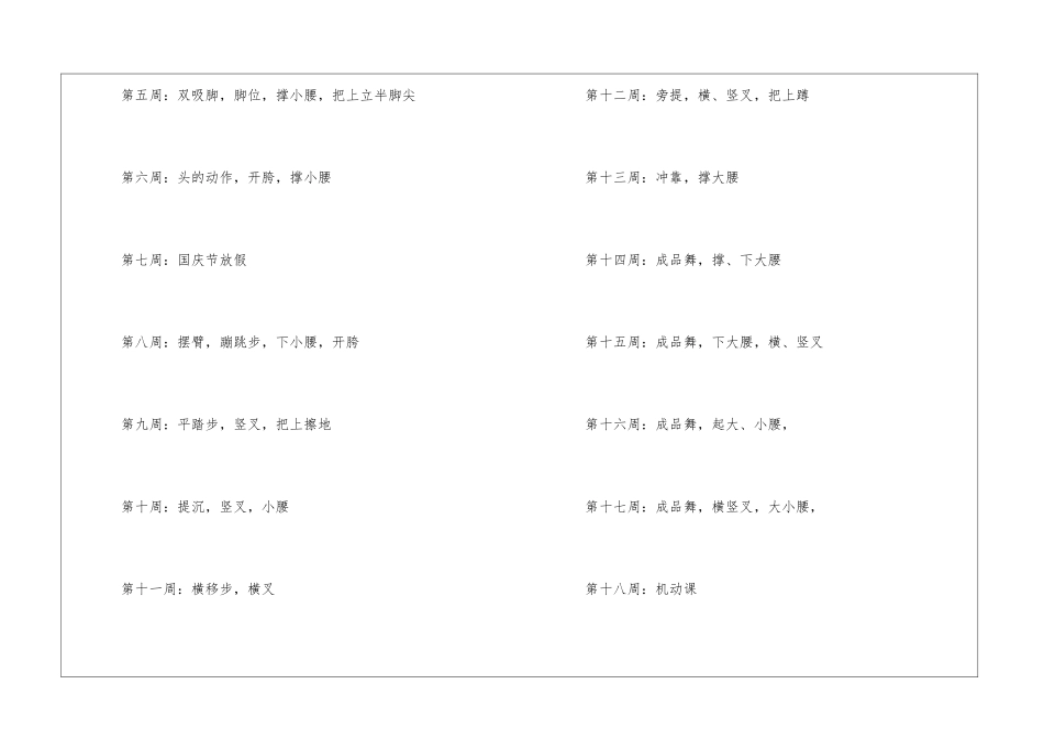 舞蹈工作计划4篇_第3页