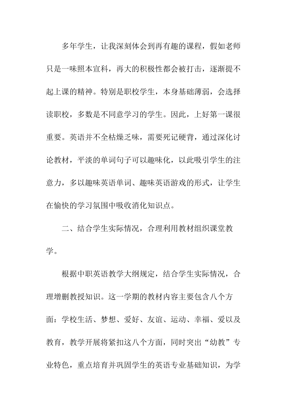 舞蹈工作计划_第2页