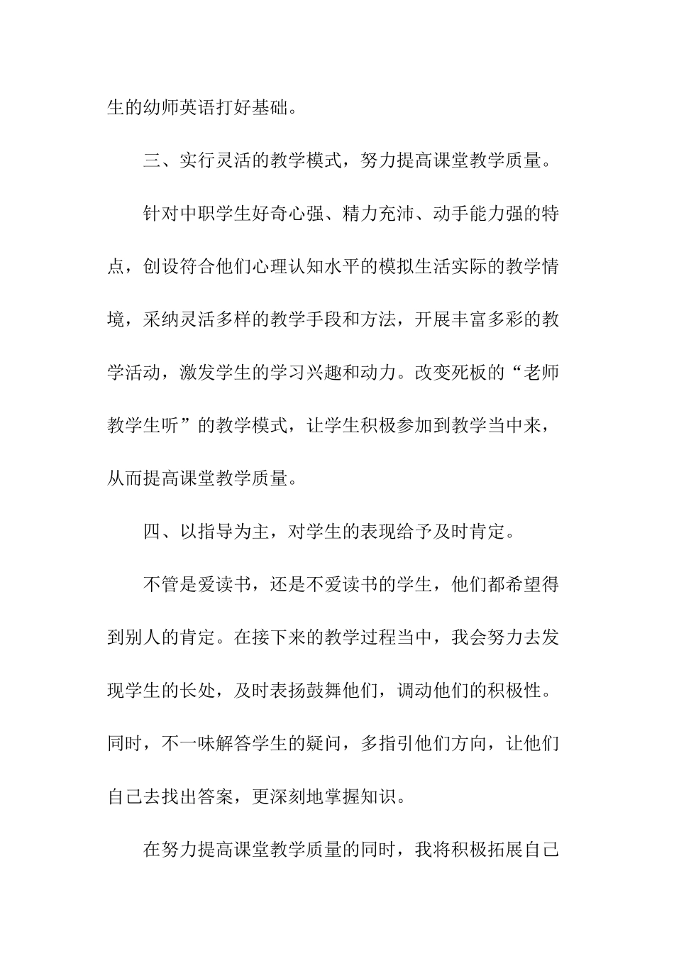 舞蹈工作计划_第3页