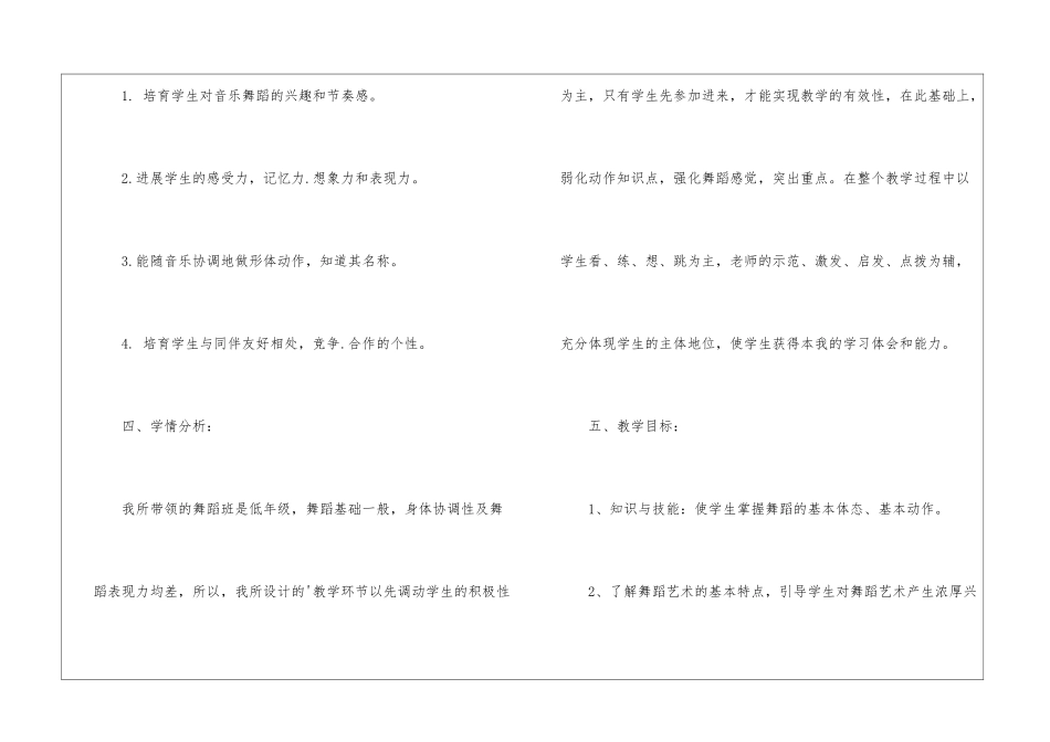 舞蹈年度教学计划_第3页