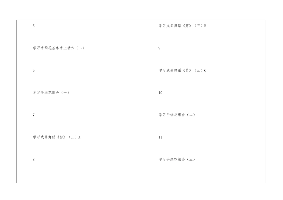 舞蹈工作计划集锦7篇_第3页