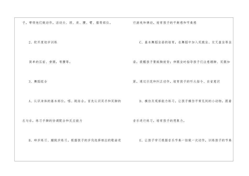 舞蹈工作计划汇编7篇_第3页
