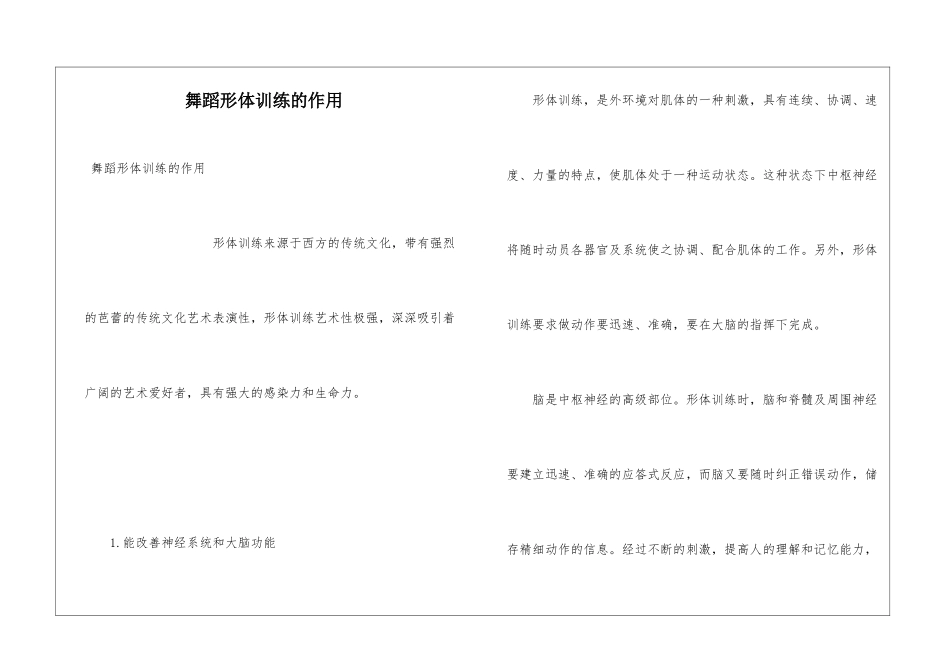 舞蹈形体训练的作用_第1页