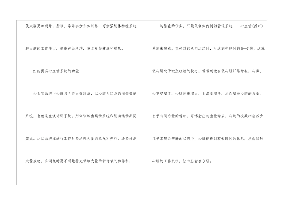 舞蹈形体训练的作用_第2页