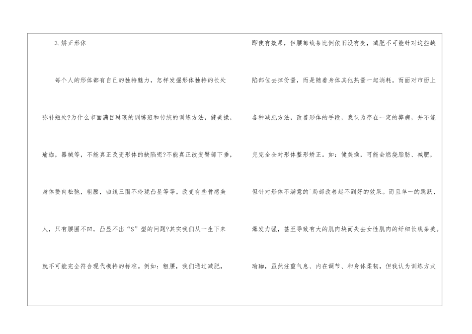 舞蹈形体训练的作用_第3页