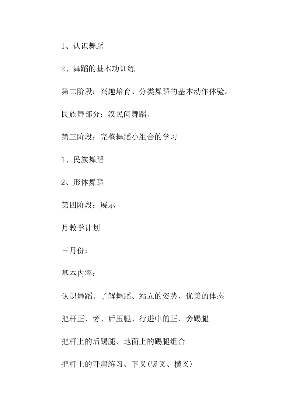 舞蹈教学个人工作计划_第2页