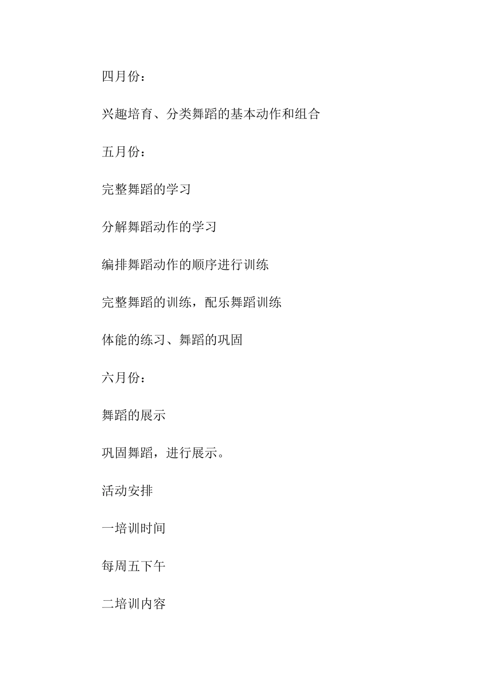 舞蹈教学个人工作计划_第3页