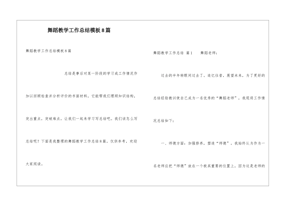 舞蹈教学工作总结模板8篇_第1页