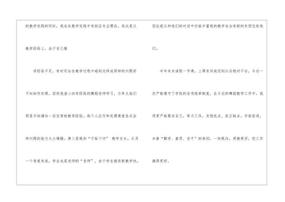 舞蹈教学工作总结模板8篇_第3页