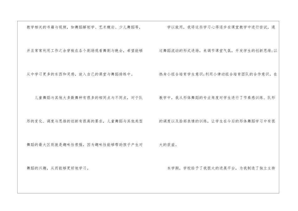 舞蹈教学工作总结4篇_第2页