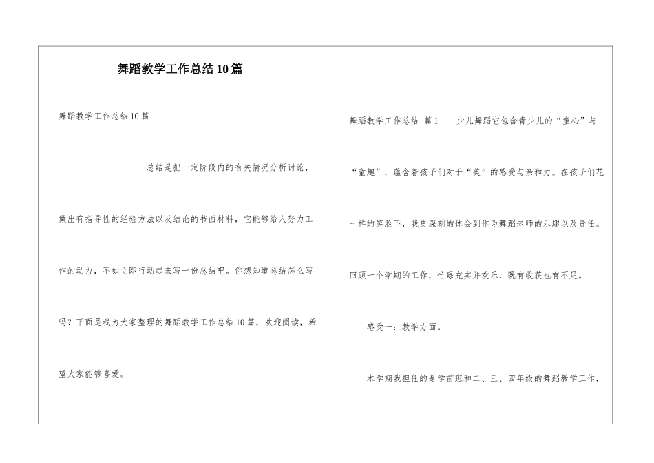 舞蹈教学工作总结10篇_第1页