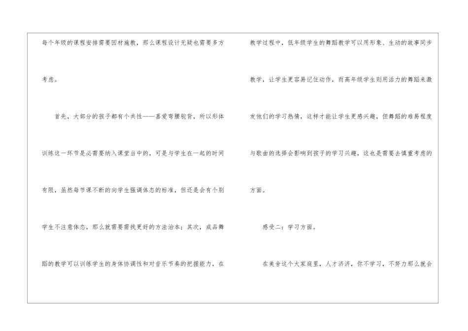 舞蹈教学工作总结10篇_第2页