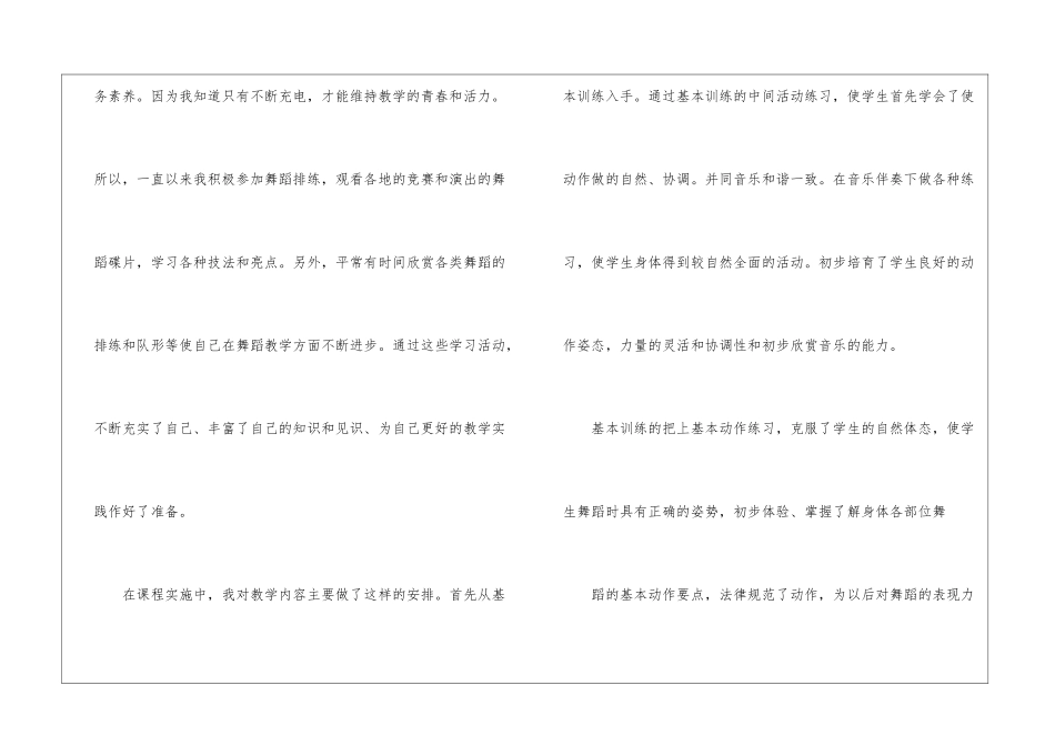 舞蹈教学工作总结汇总七篇_第2页