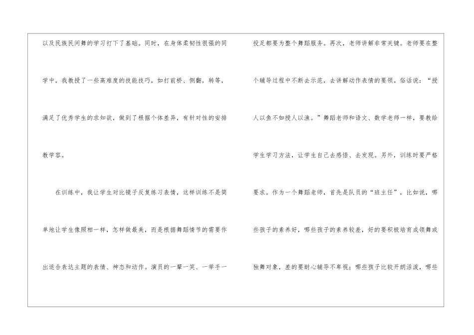 舞蹈教学工作总结汇总七篇_第3页