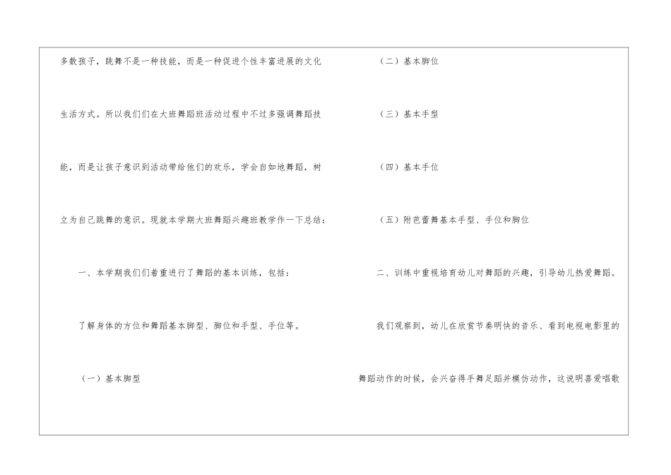舞蹈教学工作总结6篇_第2页